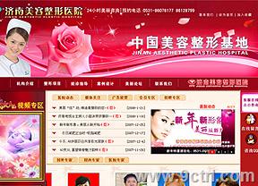 济南网站建设作品