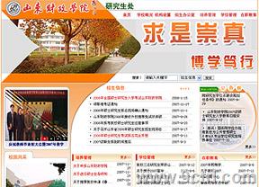 济南网站制作