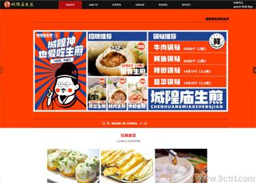 餐饮行业案例之济南网站建设