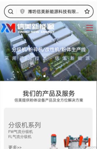 新能源行业手机端案例