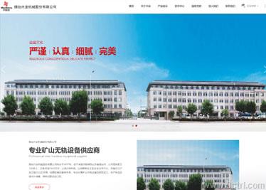 机械行业之网站建设