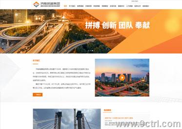 济南建筑行业之网站建设