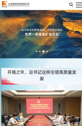 矿业手机端案例