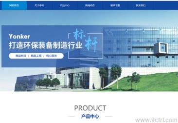 网站建设之环保设备