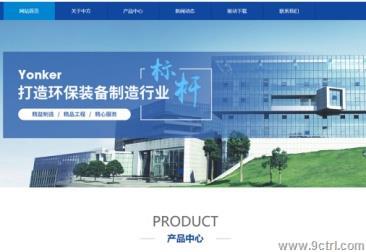 济南网站建设之绿化环保案例