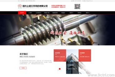 网站建设之风机