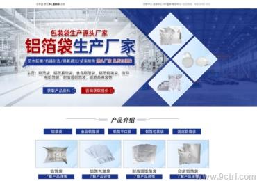 印刷包装案例之网站建设