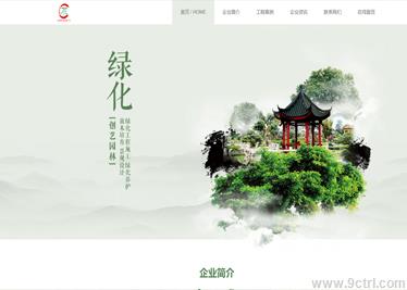 济南网站建设之绿化环保案例 