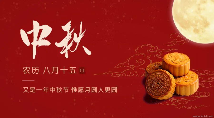 2024中秋节放假通知！！
