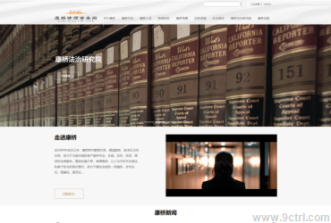 网站建设之律师所